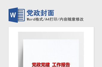 2021年黨政封面