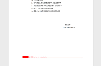 2021年入黨發(fā)展對象政審介紹信