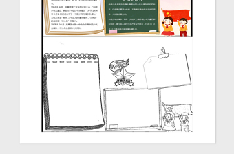 2021年紅領(lǐng)巾少先隊建黨節(jié)手抄報小報
