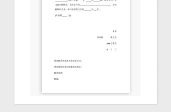 2021年團組織關系轉接介紹信