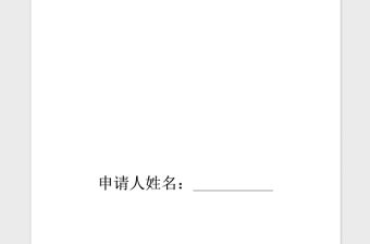 2018年中國農工民主黨入黨申請書參考