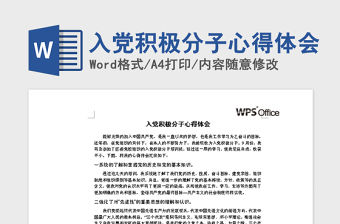 2021年入黨積極分子心得體會