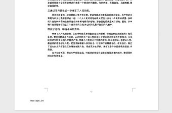 2021年入黨積極分子心得體會