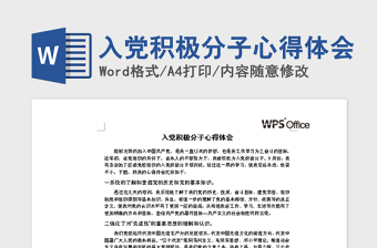 2021年入黨積極分子心得體會(huì)