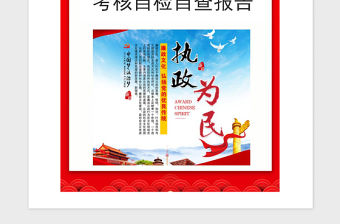 2021年黨委黨建目標責任考核自檢自查報告