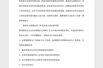 2021年某大型投資集團法務(wù)工作報告