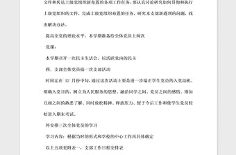 2021年學生黨支部工作計劃