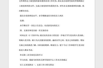 2021年學(xué)生黨支部工作計劃