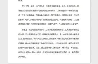 2021年大學生預備黨員思想匯報