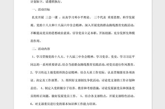 2021年黨支部度三會一課工作計劃