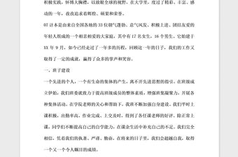 2021年優秀團支部申請材料