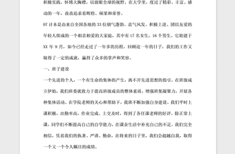 2021年優(yōu)秀團(tuán)支部申請材料