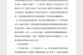 2021年民族團結先進個人同志事跡材料