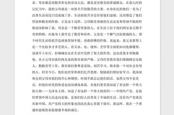 2021年入黨自傳范文