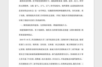 2021年五四紅旗團委申報材料