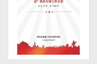 2021年兩新組織黨建質量專項工作方案