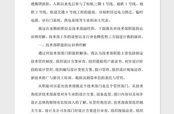 2021年項目技術部副經理競聘演講稿