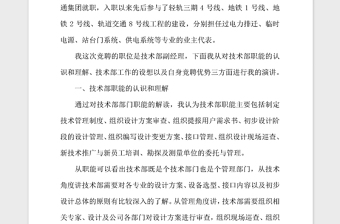 2021年項(xiàng)目技術(shù)部副經(jīng)理競(jìng)聘演講稿