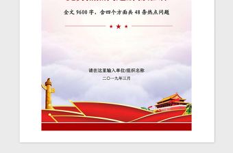 2021年黨務(wù)熱點問題解答匯編黨建知識應(yīng)知應(yīng)會