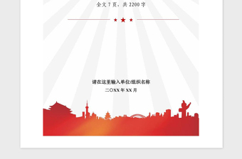 2021年黨建材料以案促改工作情況匯報(bào)