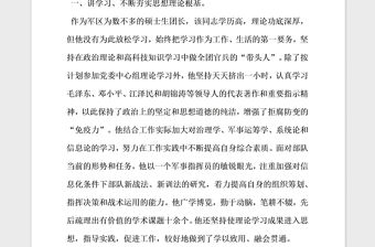 2021年部隊團長的德才表現材料