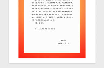 2021年關(guān)于申請(qǐng)成立公司黨支部的報(bào)告