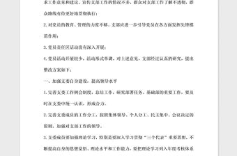 2021年學(xué)校黨支部先進(jìn)性教育整改方案