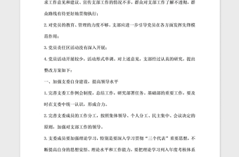 2021年學(xué)校黨支部先進(jìn)性教育整改方案