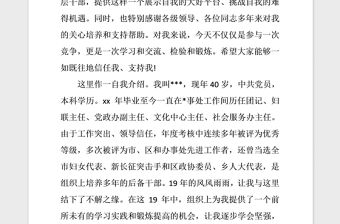 2021年競爭上崗演講稿競聘演講稿（副科）