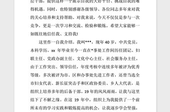 2021年競爭上崗演講稿競聘演講稿（副科）