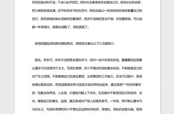 2021年預備黨員轉正申請書