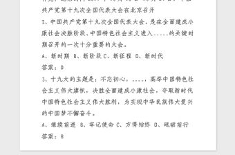 2021年黨建知識題目及答案