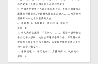 2021年黨建知識(shí)題目及答案