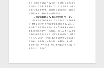 2021年20xx年度黨支部工作報(bào)告