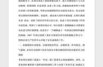 2021年五四紅旗團(tuán)支部申報材料范文