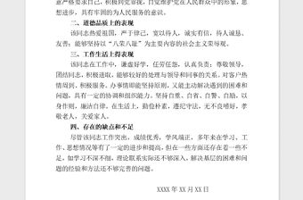 2021年入黨積極分子申請表-現實表現材料范例