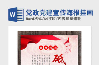 2021年黨政黨建宣傳海報掛畫