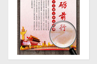 2021年黨政黨建宣傳海報掛畫