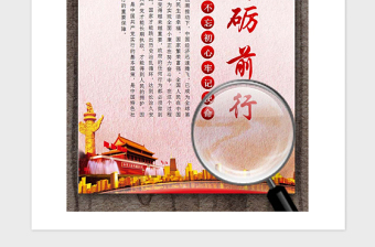 2021年黨政黨建宣傳海報掛畫