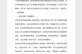 2021年黨務校務公開工作自查報告