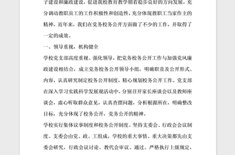2021年黨務(wù)校務(wù)公開工作自查報(bào)告