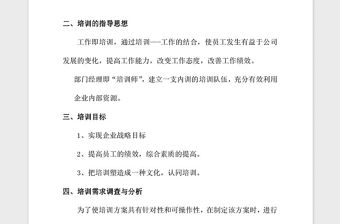 2021年XX集團年度培訓計劃與方案及指導方針