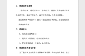 2021年XX集團(tuán)年度培訓(xùn)計(jì)劃與方案及指導(dǎo)方針