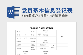 2021级学生基本情况登记表