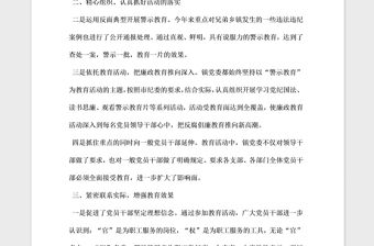 2021年鎮黨風廉政教育活動開展情況小結