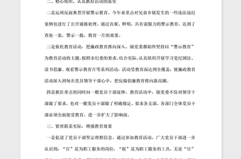 2021年鎮(zhèn)黨風(fēng)廉政教育活動(dòng)開(kāi)展情況小結(jié)