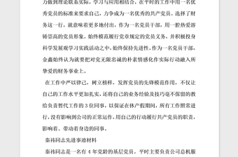 2021年優(yōu)秀德企共產(chǎn)黨員先進(jìn)事跡