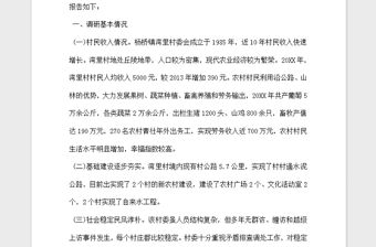 2021年黨員回鄉調研報告