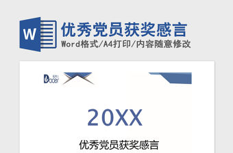 2021年優秀黨員獲獎感言