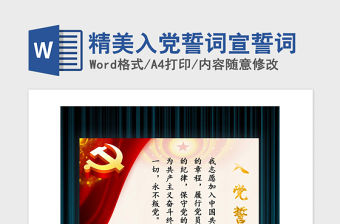 2021年精美入黨誓詞宣誓詞